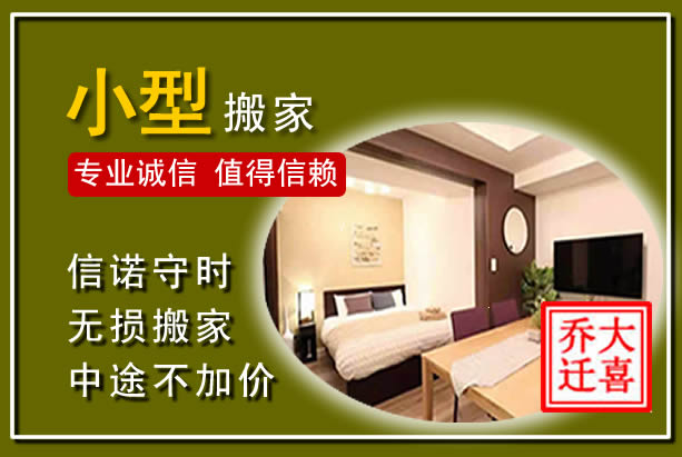 竞秀小型搬家
