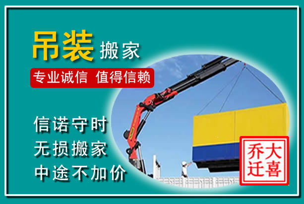 竞秀吊装大件搬家
