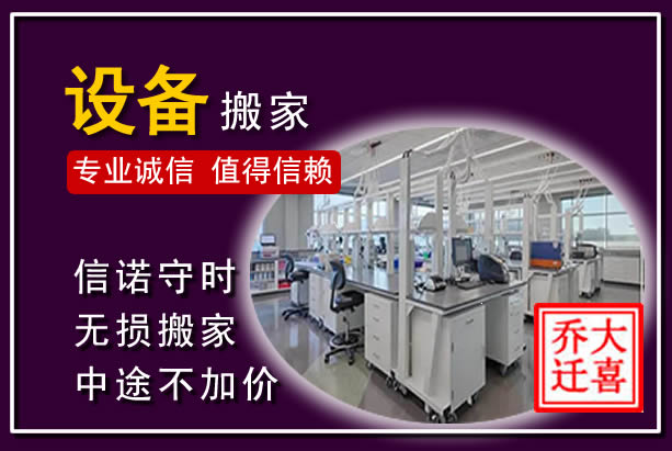 竞秀仪器设备搬运