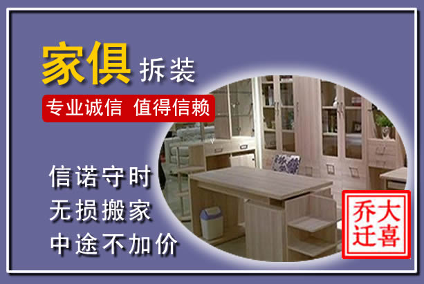竞秀家俱拆装搬运